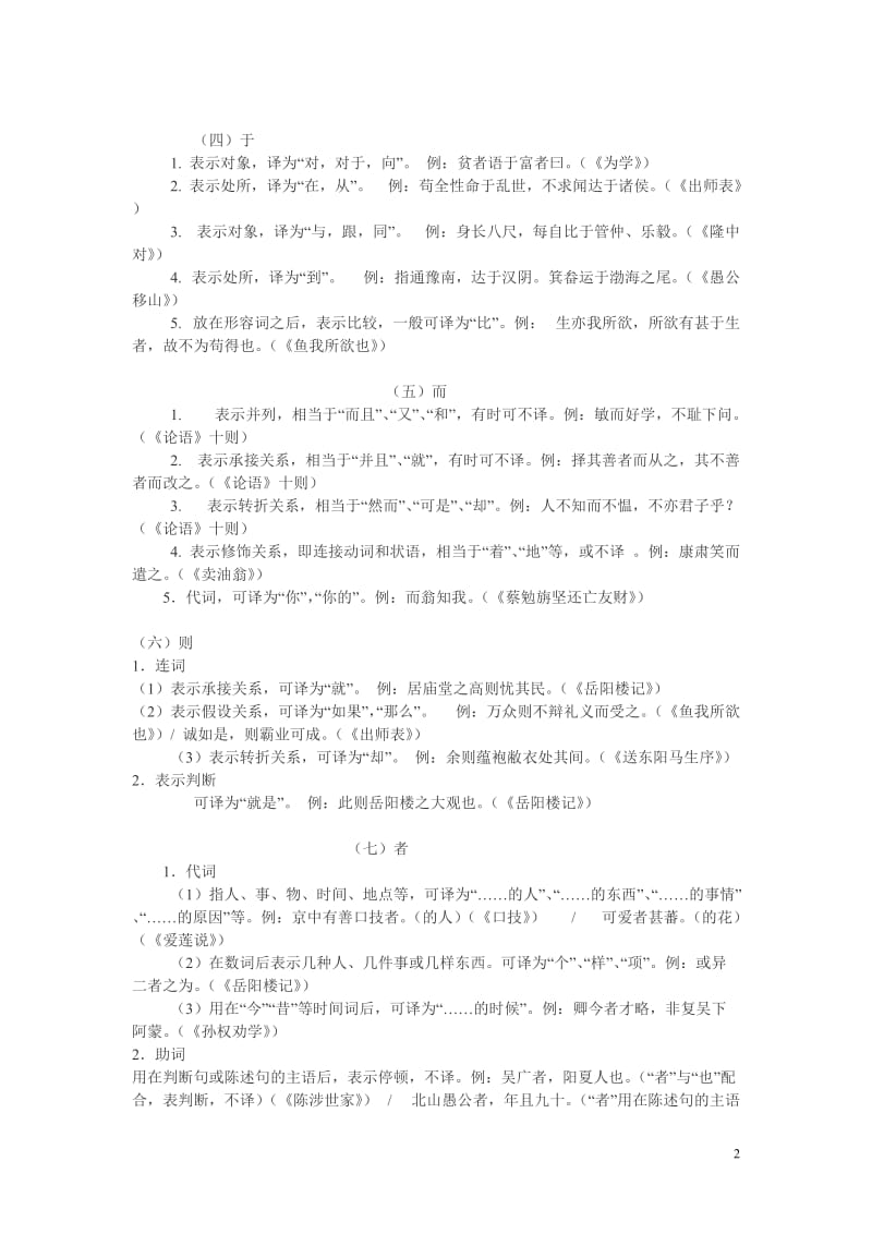 初中文言虚词用法总结_第2页