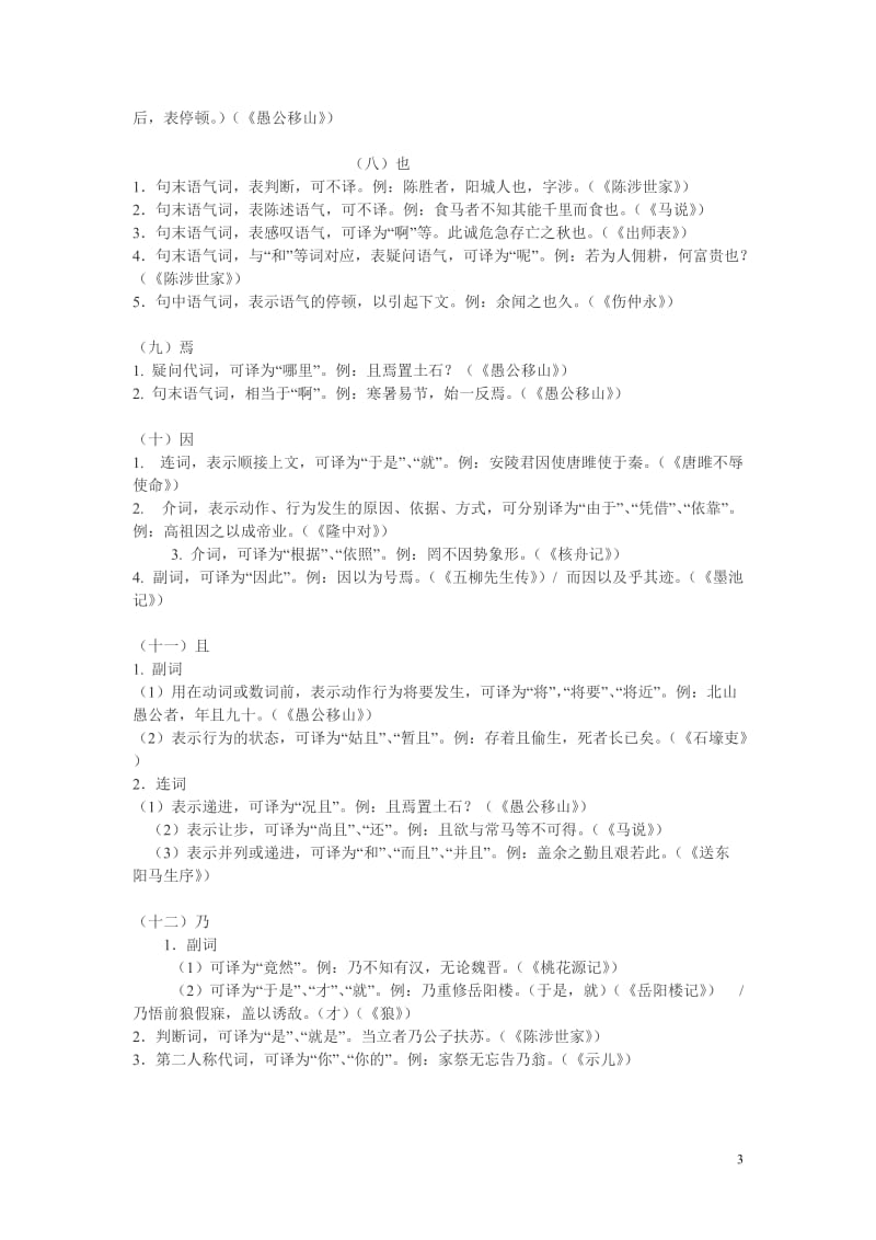 初中文言虚词用法总结_第3页