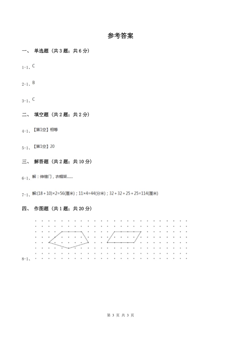 2019-2020学年冀教版小学数学四年级下册 第四单元课时2 平行四边形 同步训练D卷_第3页