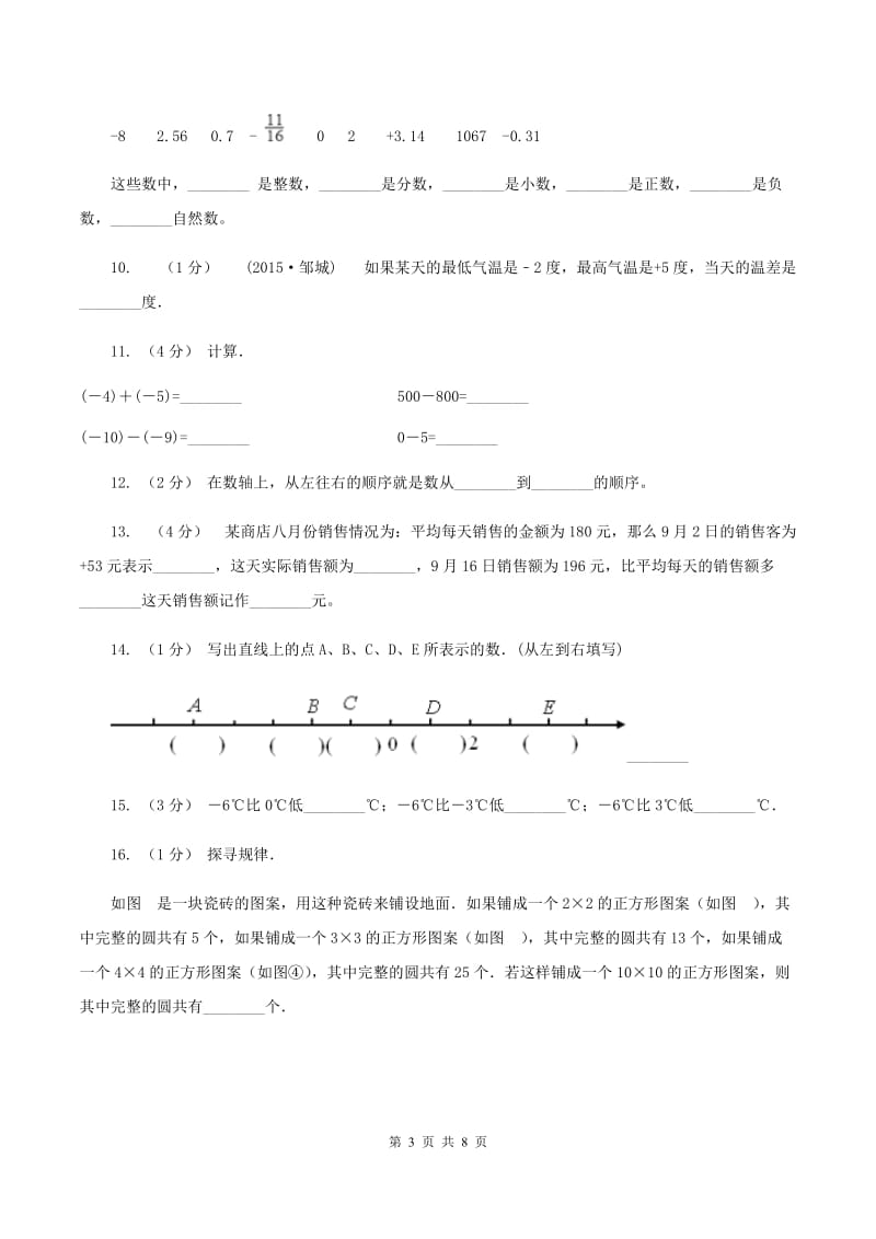 人教版2019-2020学年六年级上学期小升初模拟试卷(II )卷_第3页