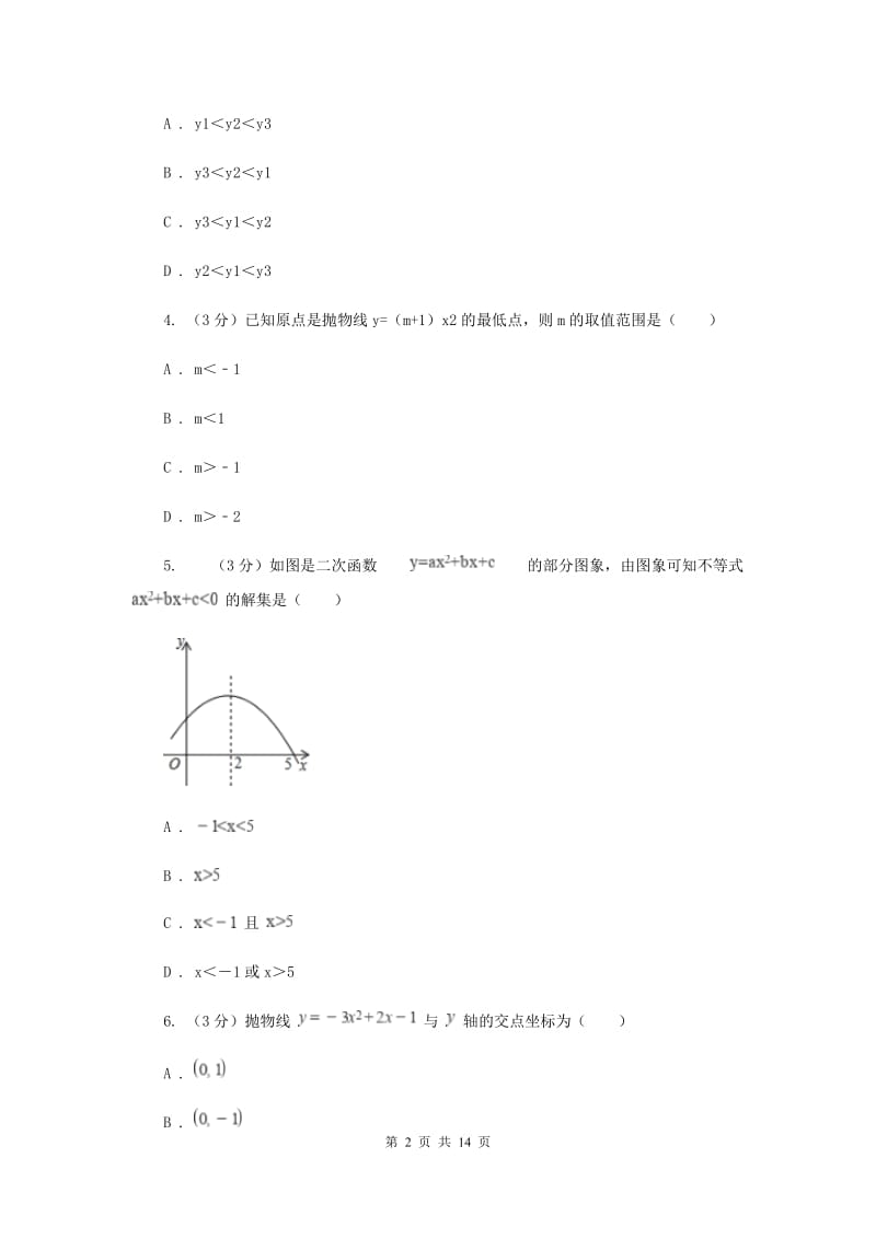 广东省九年级上学期数学第一次月考试卷（II）卷_第2页