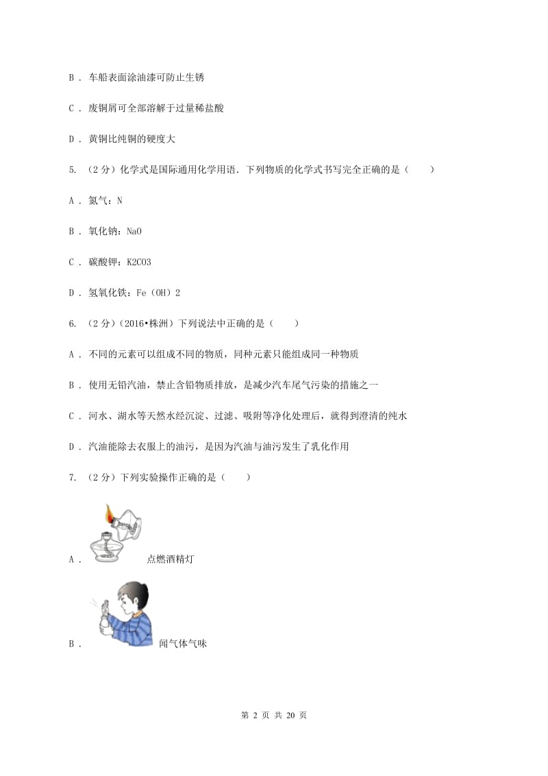 重庆市化学中考试卷B卷_第2页