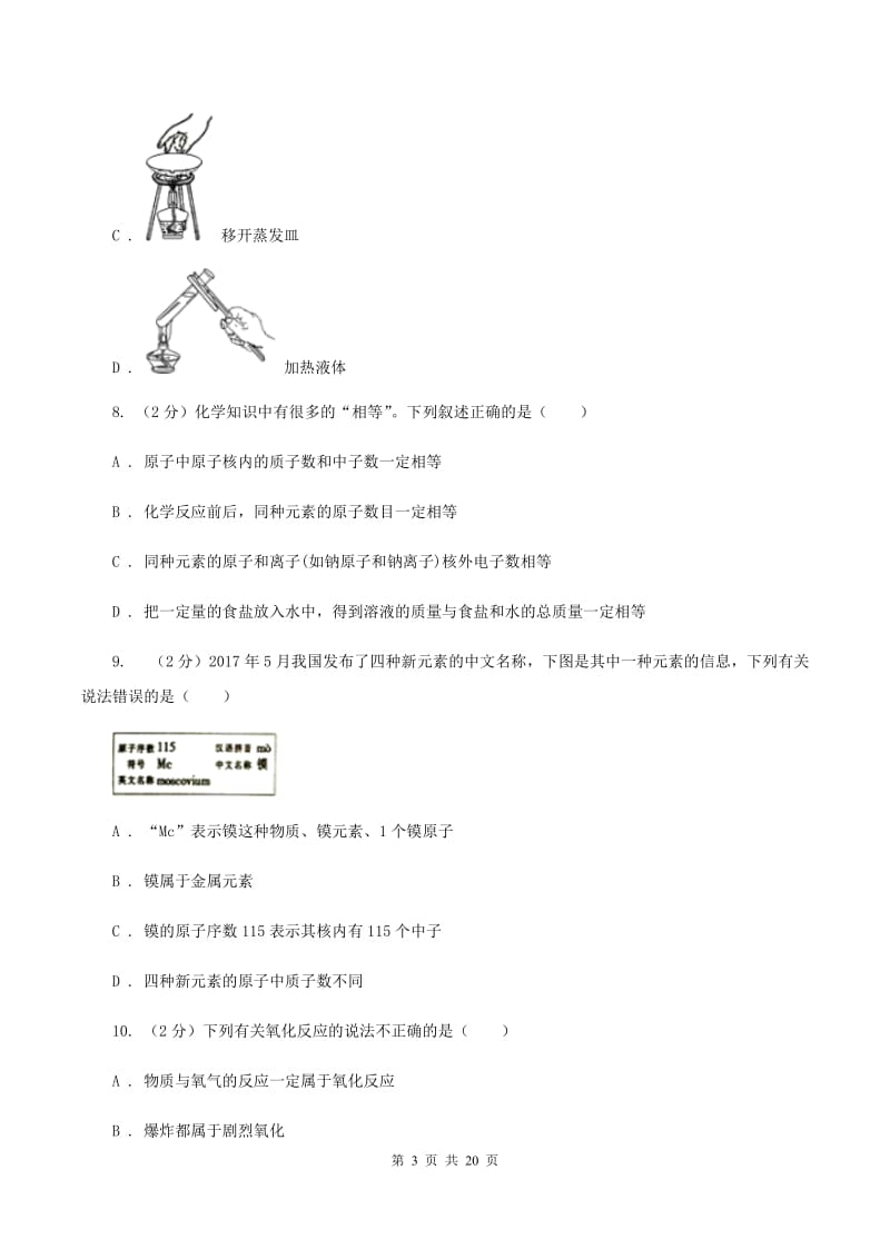 重庆市化学中考试卷B卷_第3页
