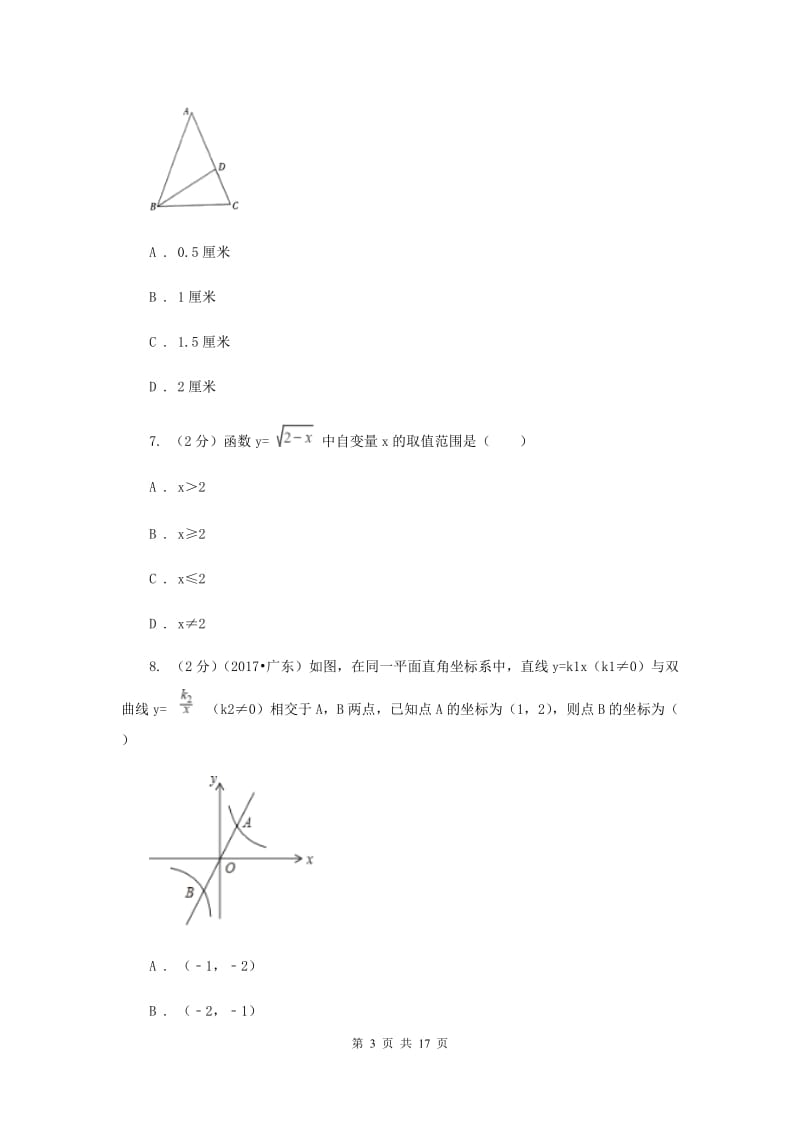 内蒙古自治区中考数学二模试卷（I）卷_第3页