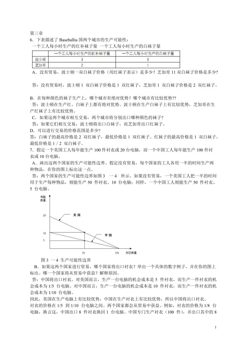 曼昆-微观经济学-原理-第五版-课后习题答案_第1页