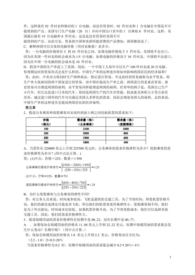 曼昆-微观经济学-原理-第五版-课后习题答案_第2页