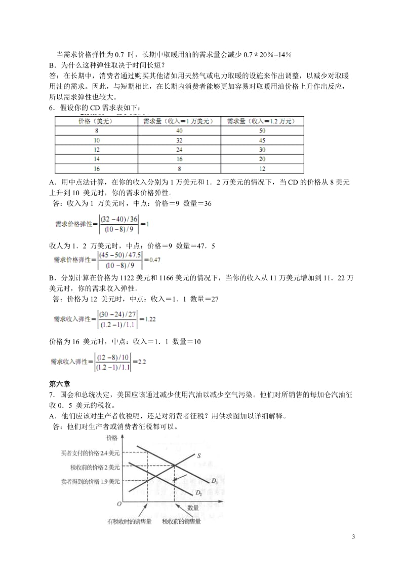 曼昆-微观经济学-原理-第五版-课后习题答案_第3页