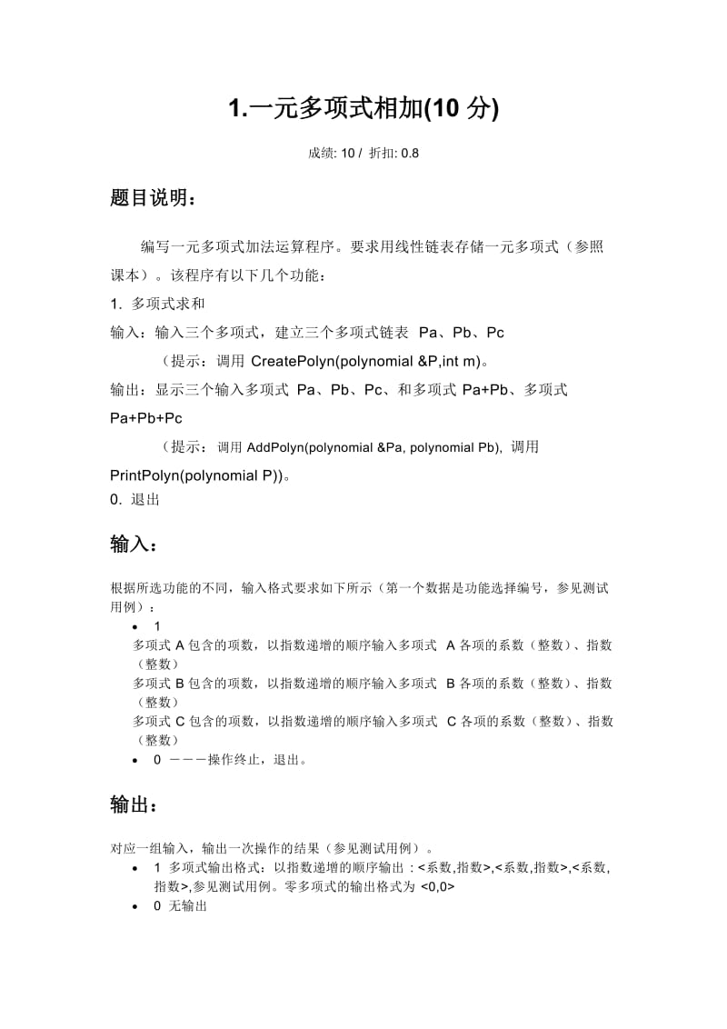 北京理工大学数据结构编程练习答案_第1页