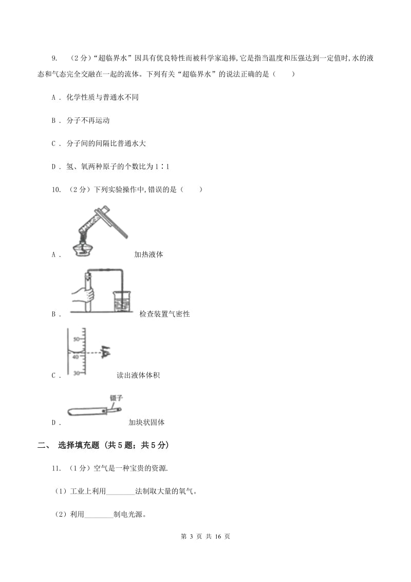 长春市2020届九年级上学期化学第一次月考试卷D卷_第3页