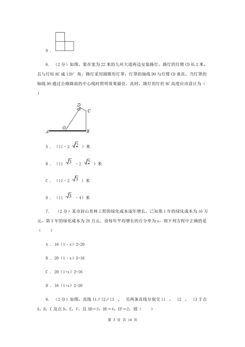 河北大学版2020年数学中考模拟试卷（4月）（II）卷_第3页