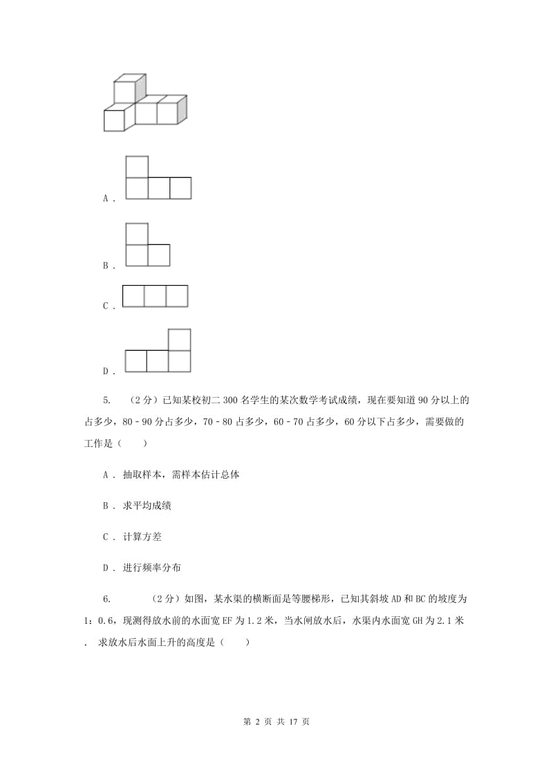 广西壮族自治区中考数学二模试卷A卷_第2页