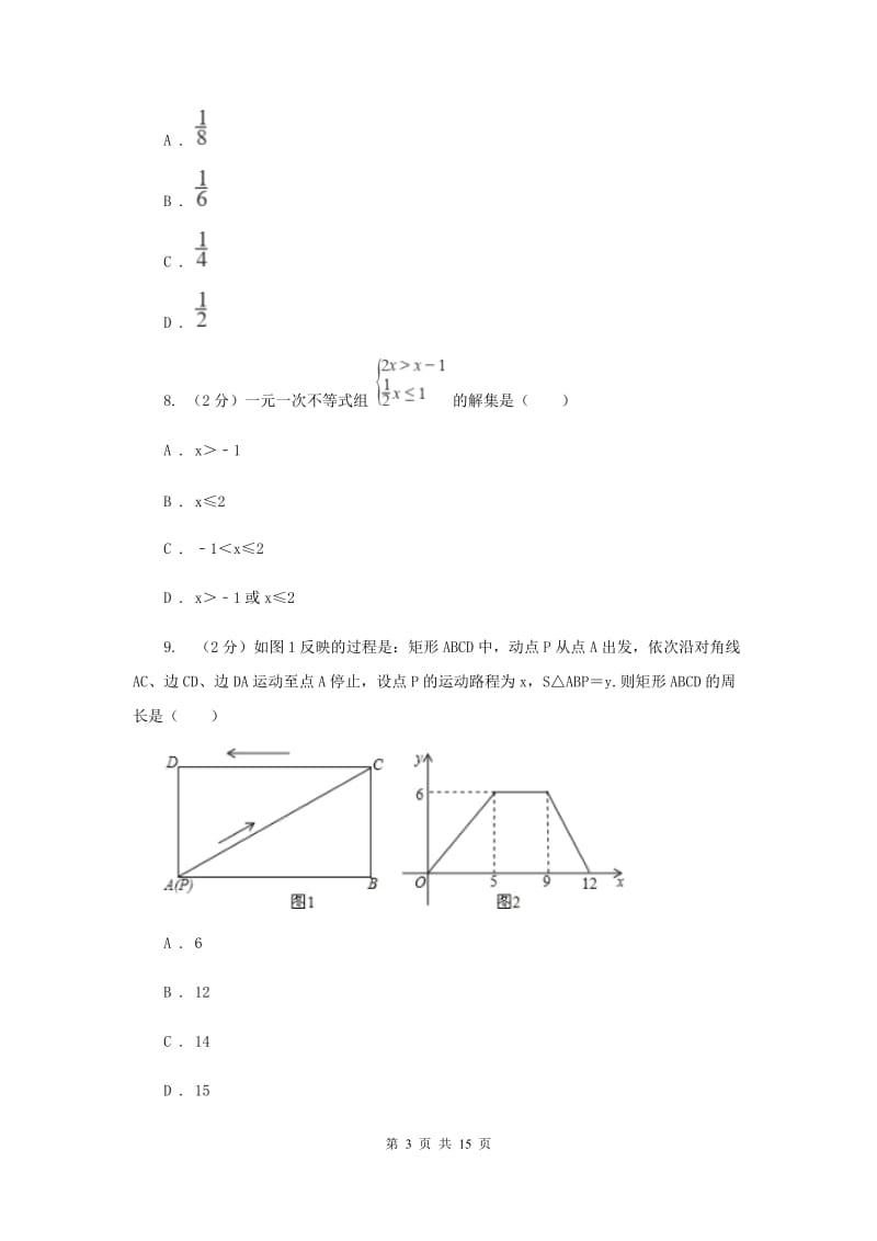 人教版2020届九年级中考数学二模试题（I）卷_第3页