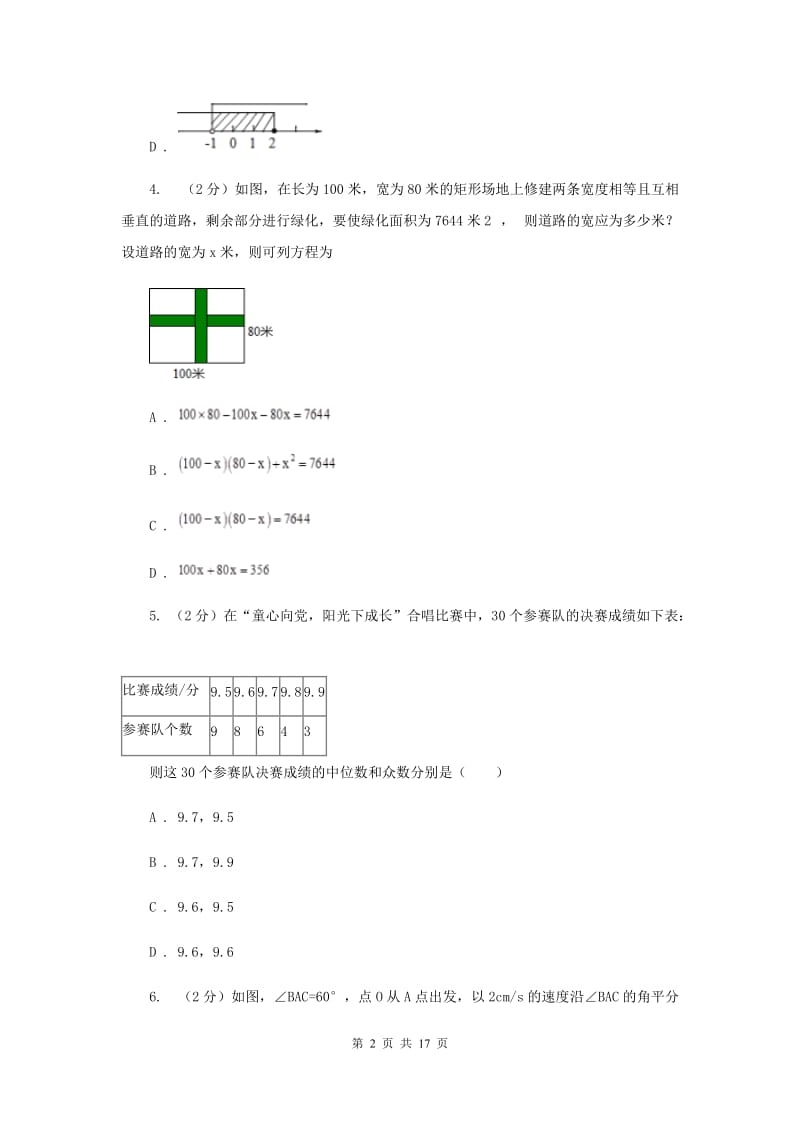 冀教版2020届数学中考模拟试卷F卷_第2页