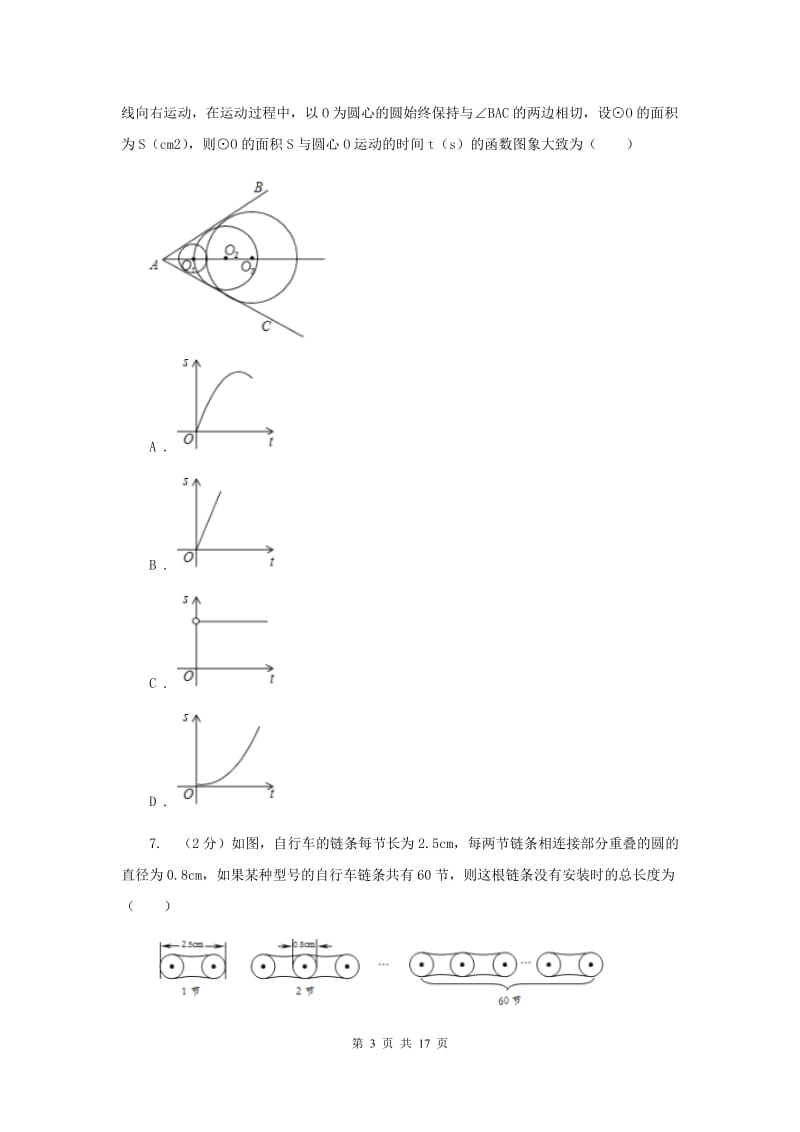 冀教版2020届数学中考模拟试卷F卷_第3页