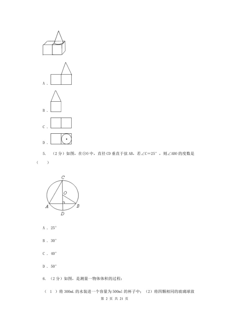 数学中考模拟试卷（6月)I卷_第2页