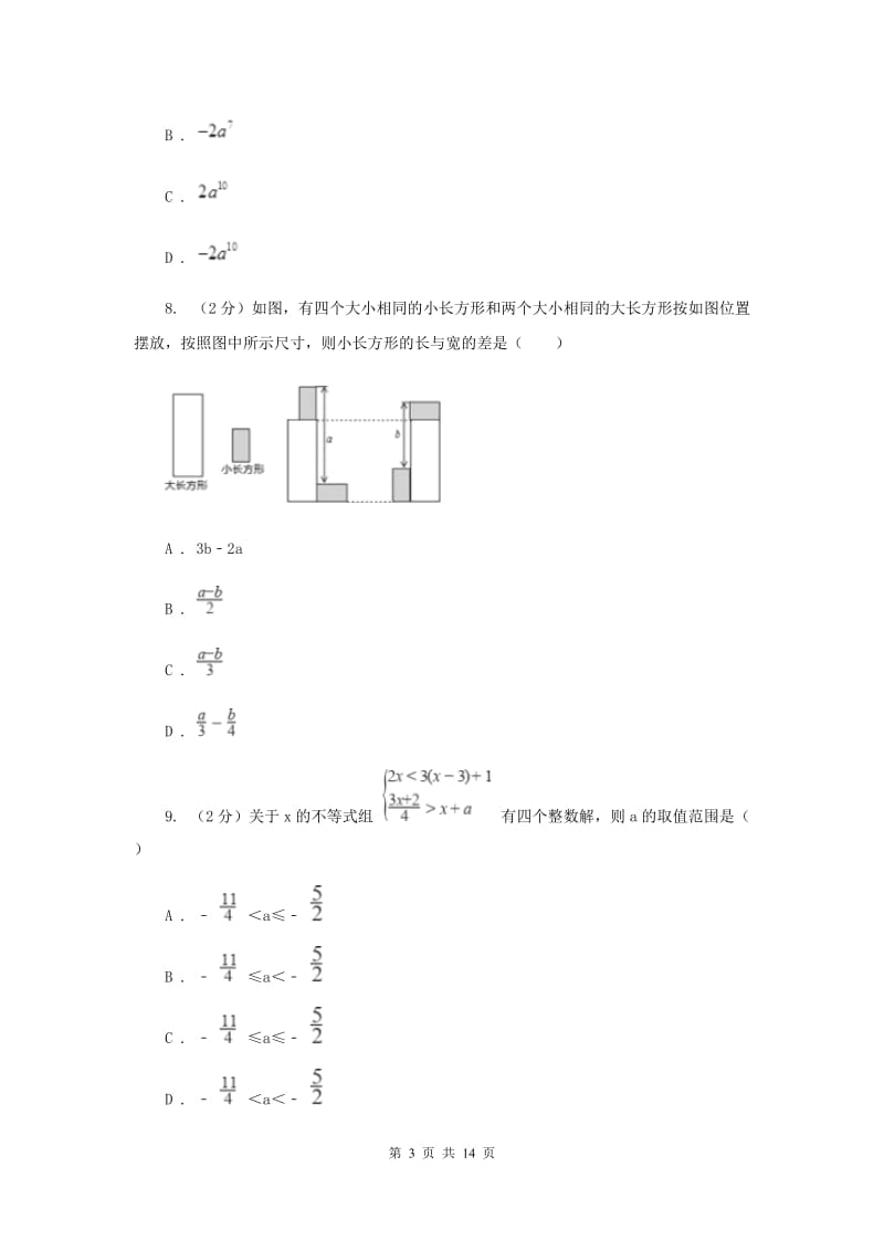 教科版七年级下学期数学期末考试试卷E卷_第3页