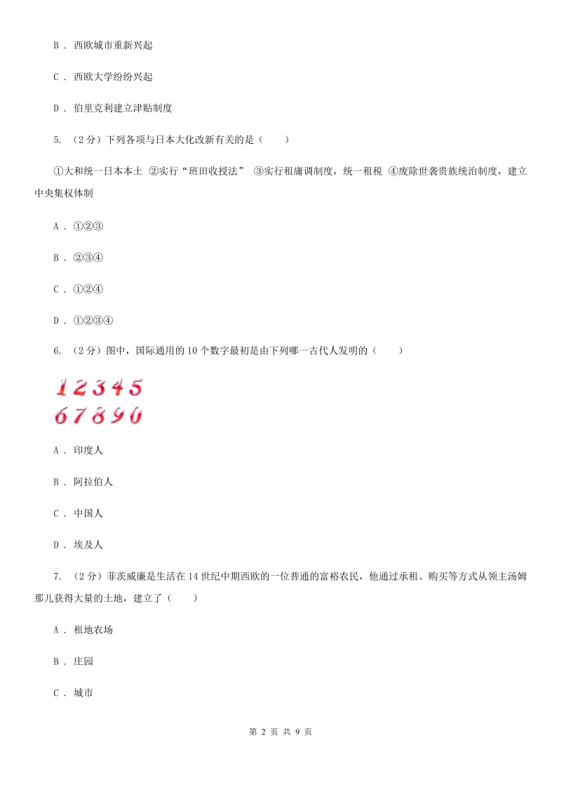 北师大版2019-2020学年九年级上学期历史期末试卷（II ）卷_第2页