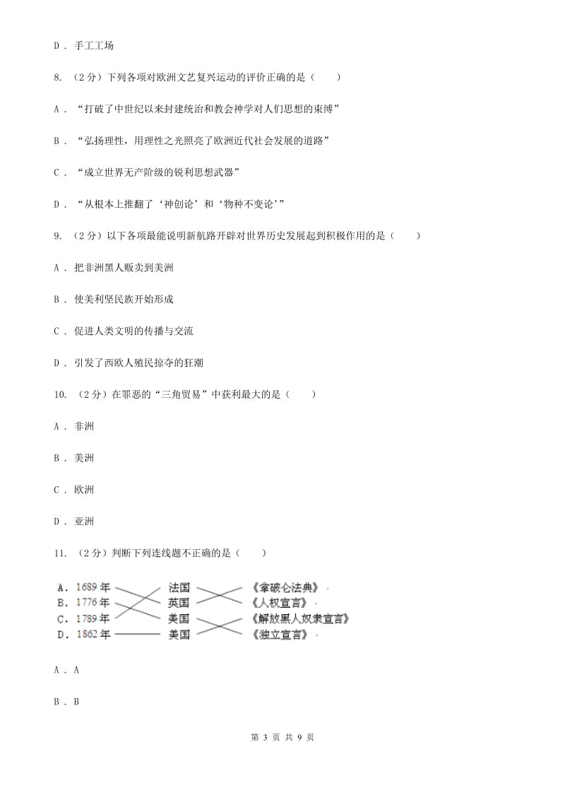 北师大版2019-2020学年九年级上学期历史期末试卷（II ）卷_第3页