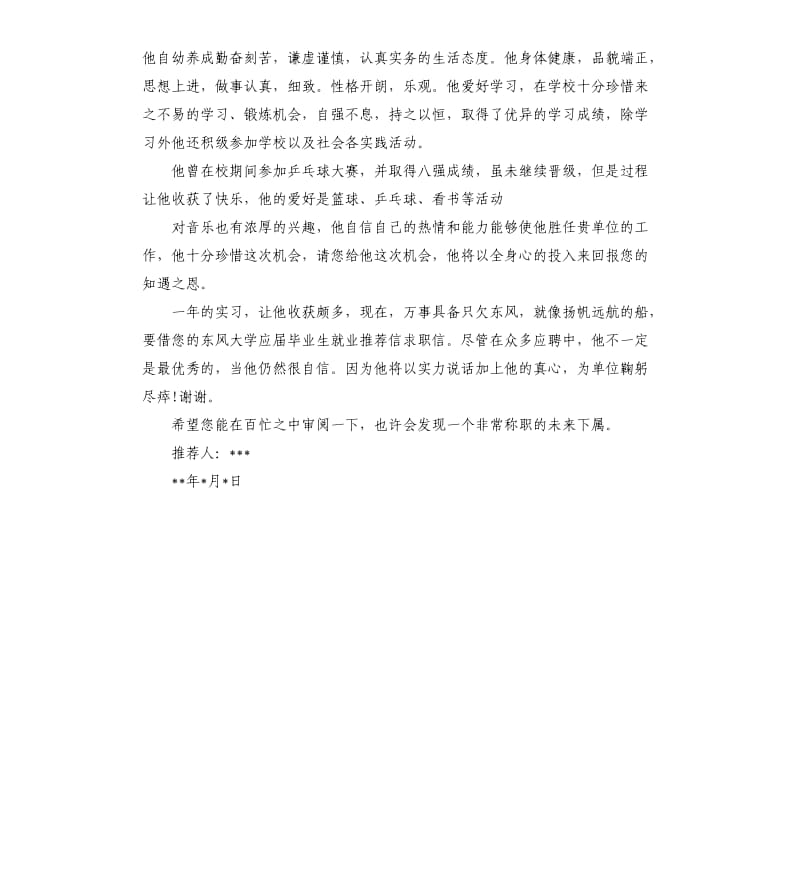 毕业就业信.docx_第2页