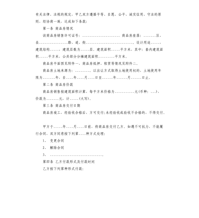 标准购房合同.docx_第2页