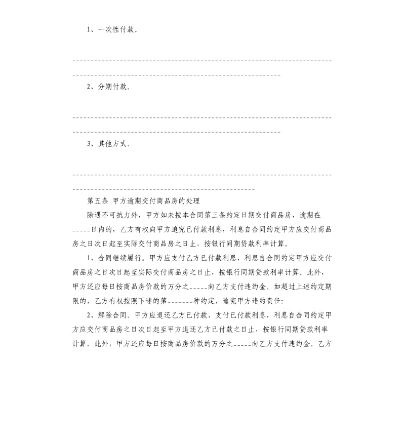 标准购房合同.docx_第3页