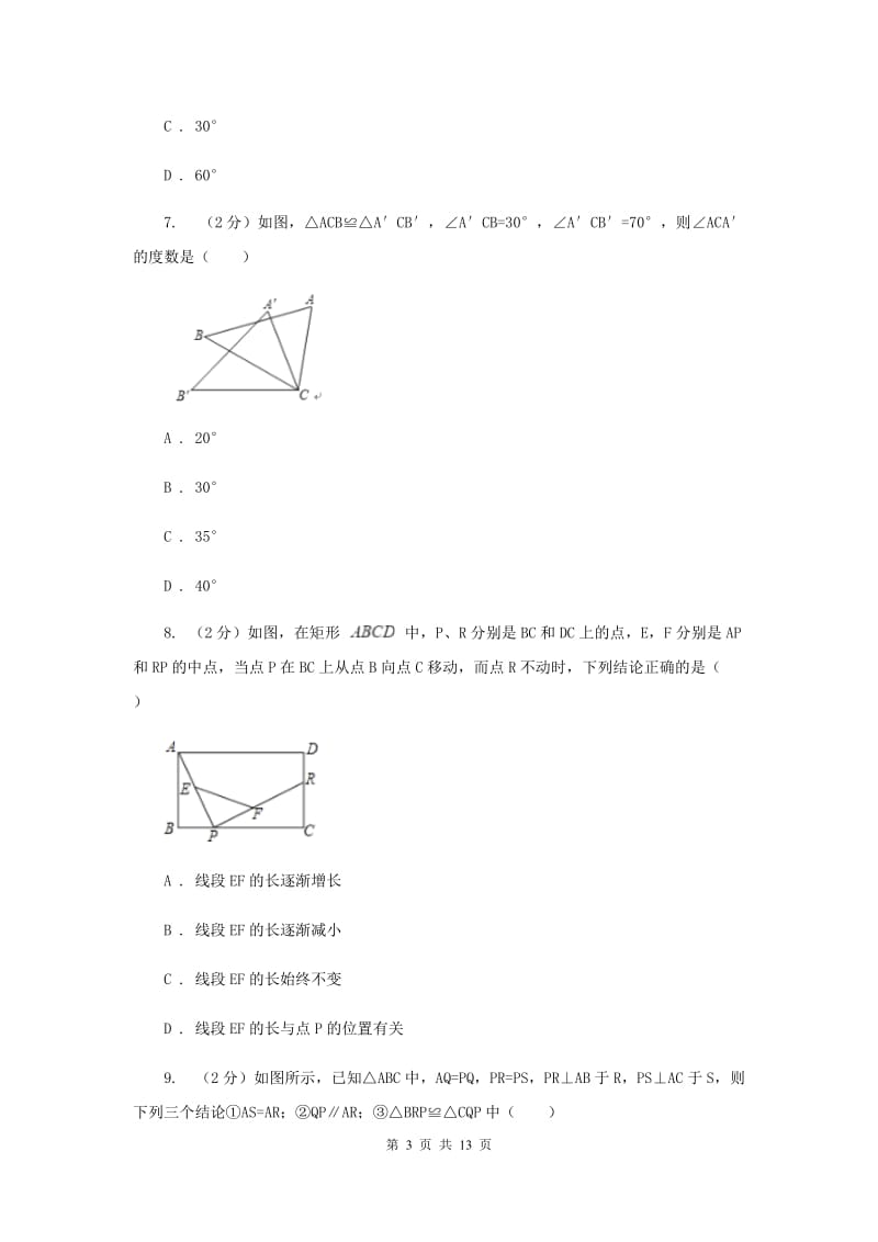八年级期中数学试卷（I）卷_第3页
