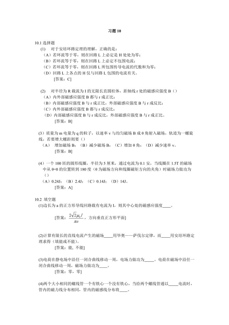 大学物理(第4版)主编赵近芳-第10章课后答案_第1页