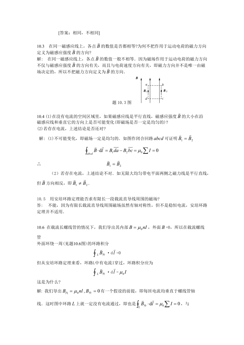 大学物理(第4版)主编赵近芳-第10章课后答案_第2页