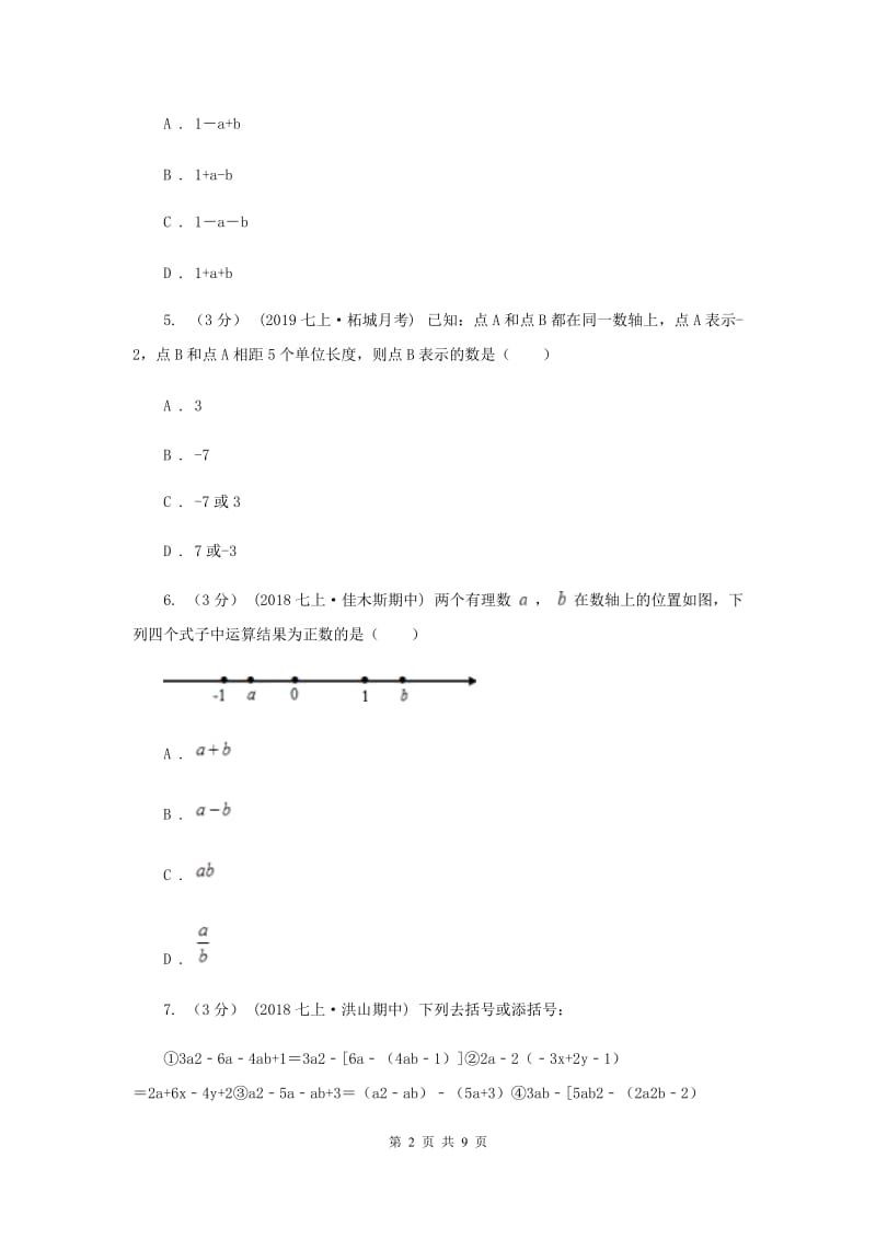 七年级上学期数学第一次月考试卷G卷_第2页