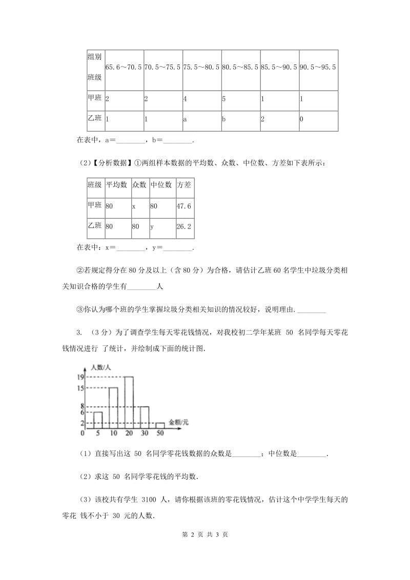 2019-2020学年初中数学人教版八年级下册20.2数据的波动程度（2）同步练习（II）卷_第2页