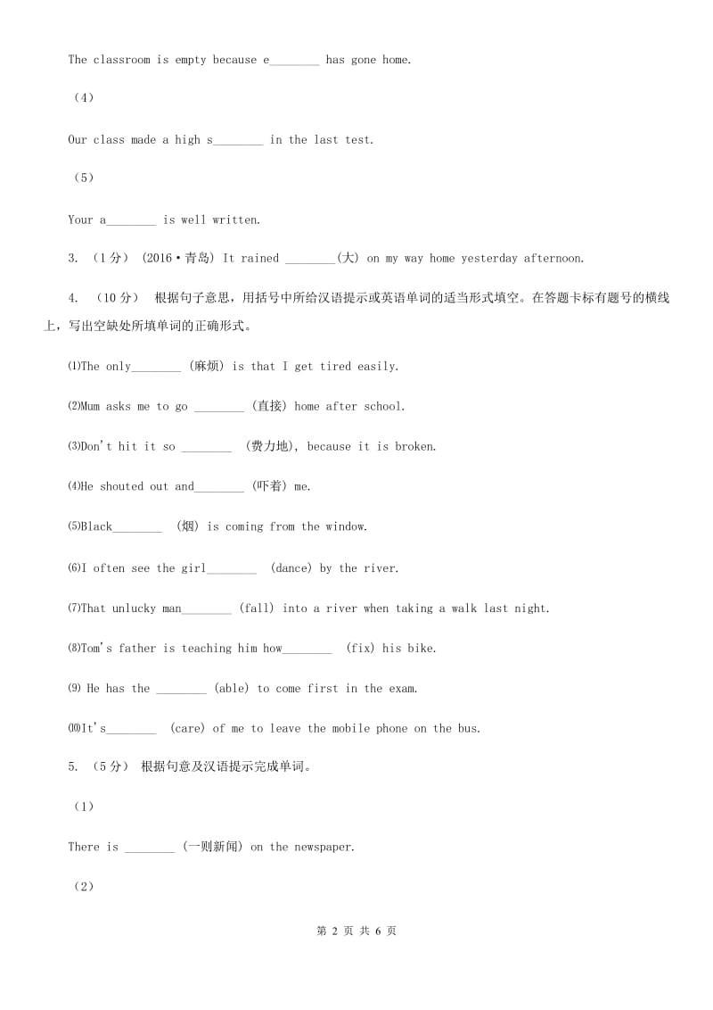 新目标（Go for it）版七年级英语下册Unit 4 Don't eat in class. Section A课时练习C卷_第2页