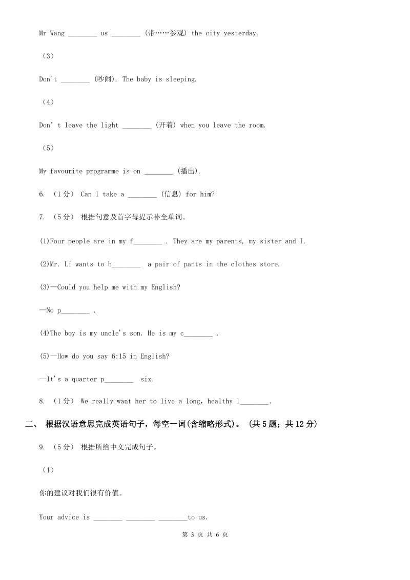 新目标（Go for it）版七年级英语下册Unit 4 Don't eat in class. Section A课时练习C卷_第3页