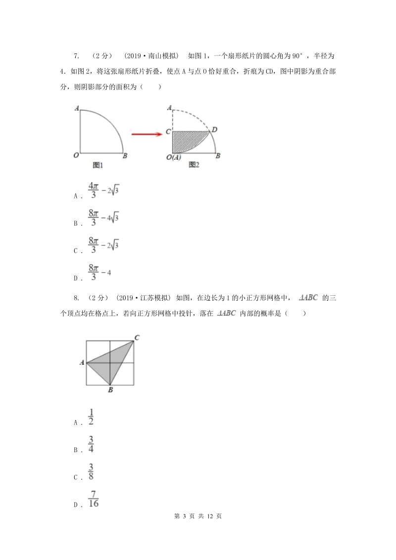 陕西人教版九年级上学期数学第二次月考试卷H卷_第3页