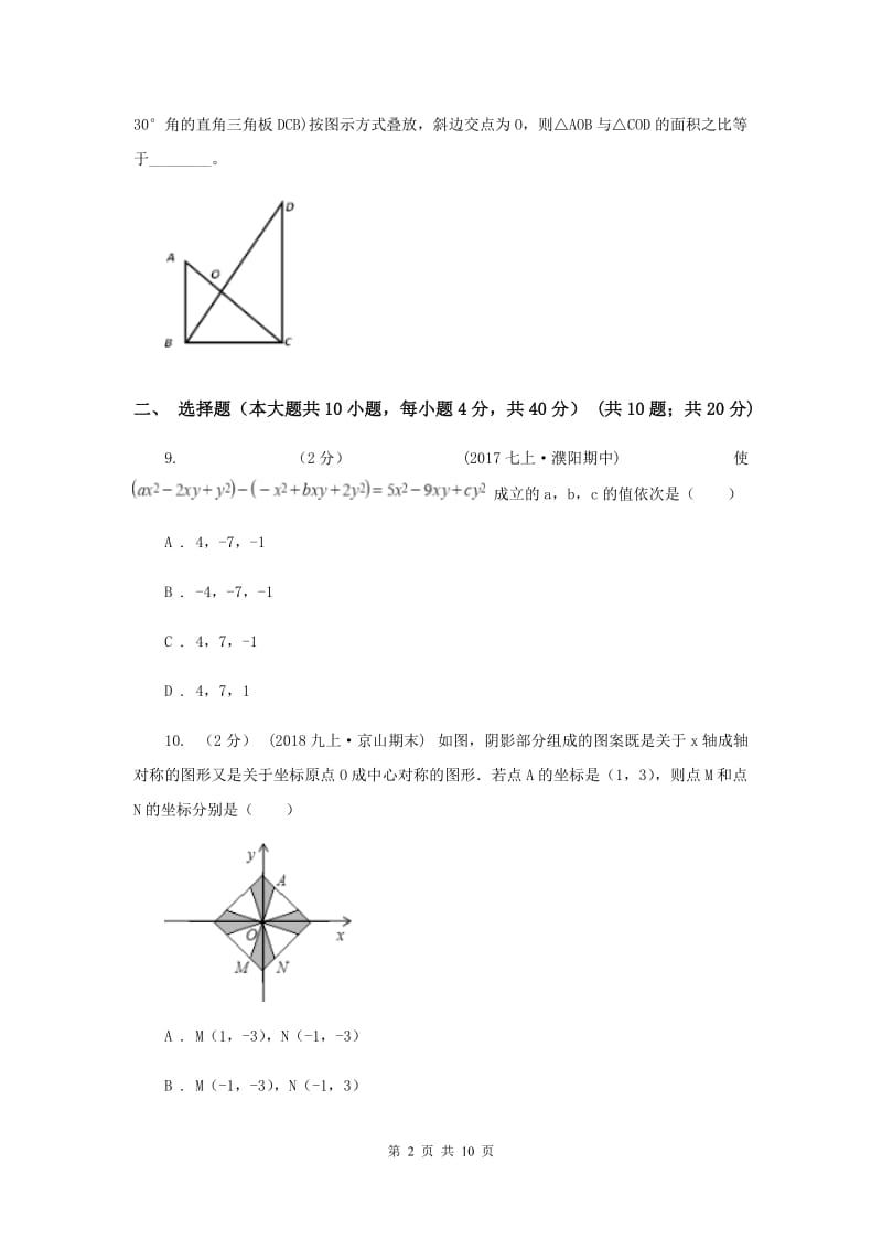 中考数学真题试卷新版_第2页