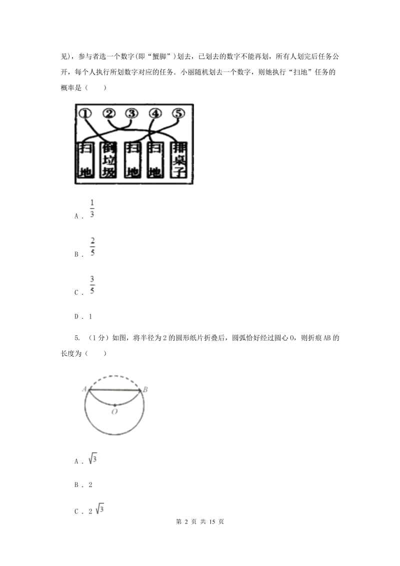 九年级上学期数学第三次调研考试B卷_第2页