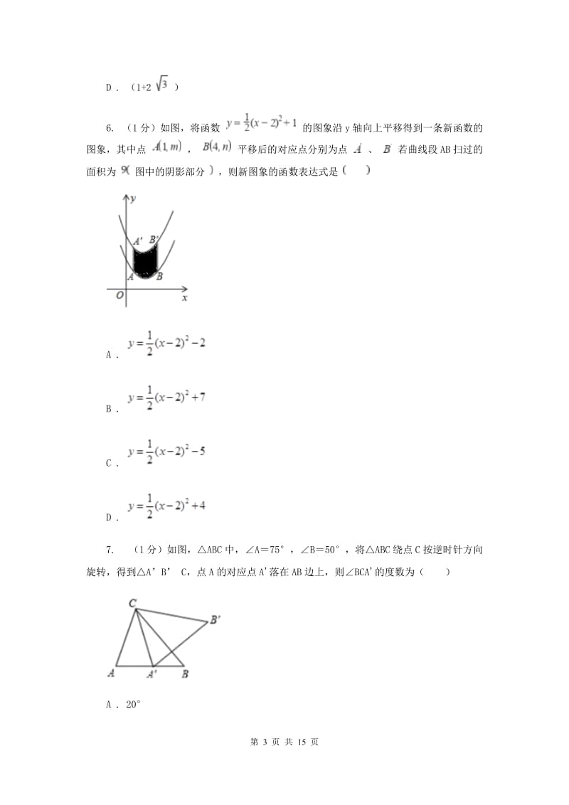 九年级上学期数学第三次调研考试B卷_第3页