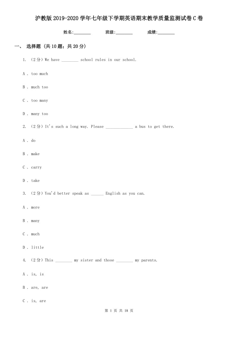 沪教版2019-2020学年七年级下学期英语期末教学质量监测试卷C卷_第1页