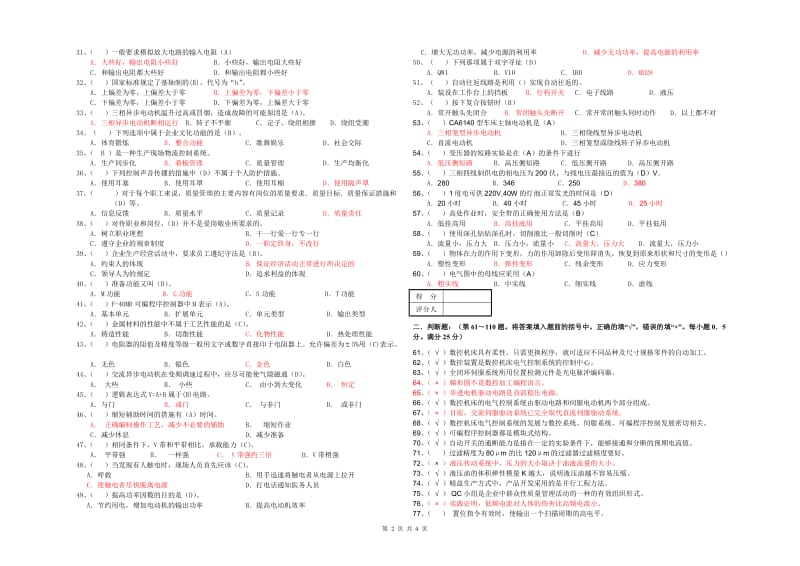 技能大赛理论考试试卷《维修电工》带答案_第2页