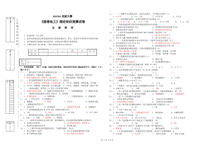 技能大賽理論考試試卷《維修電工》帶答案