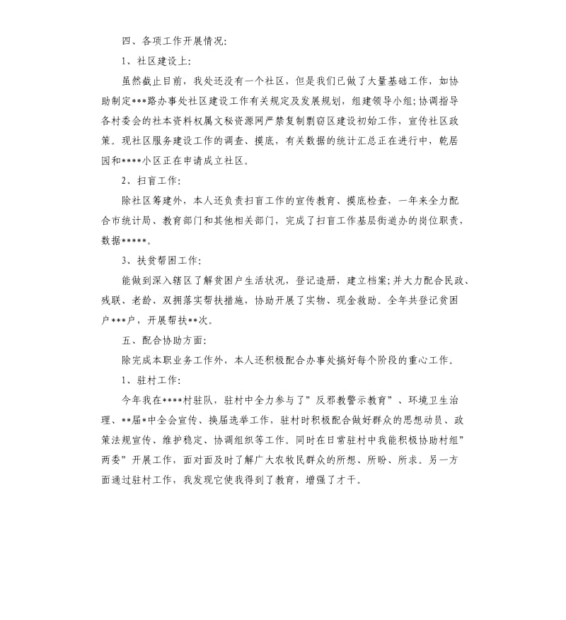 社区个人工作总结范本.docx_第2页