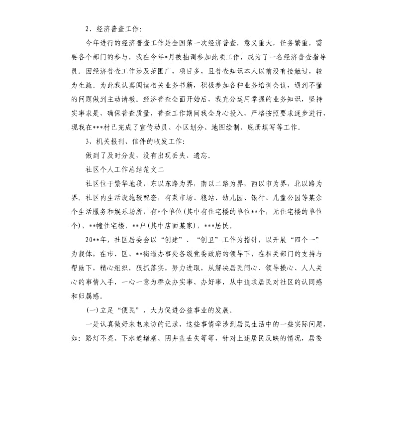 社区个人工作总结范本.docx_第3页