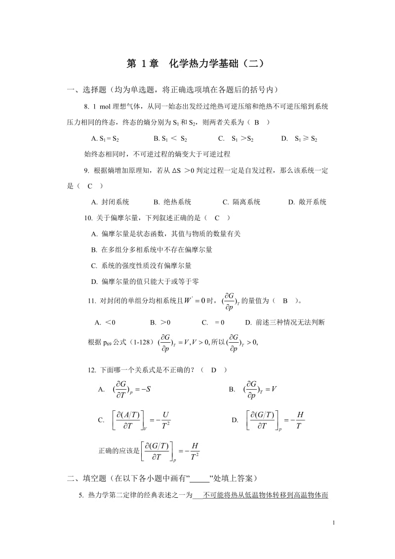 第-1章--化学热力学基础习题解答(二)_第1页