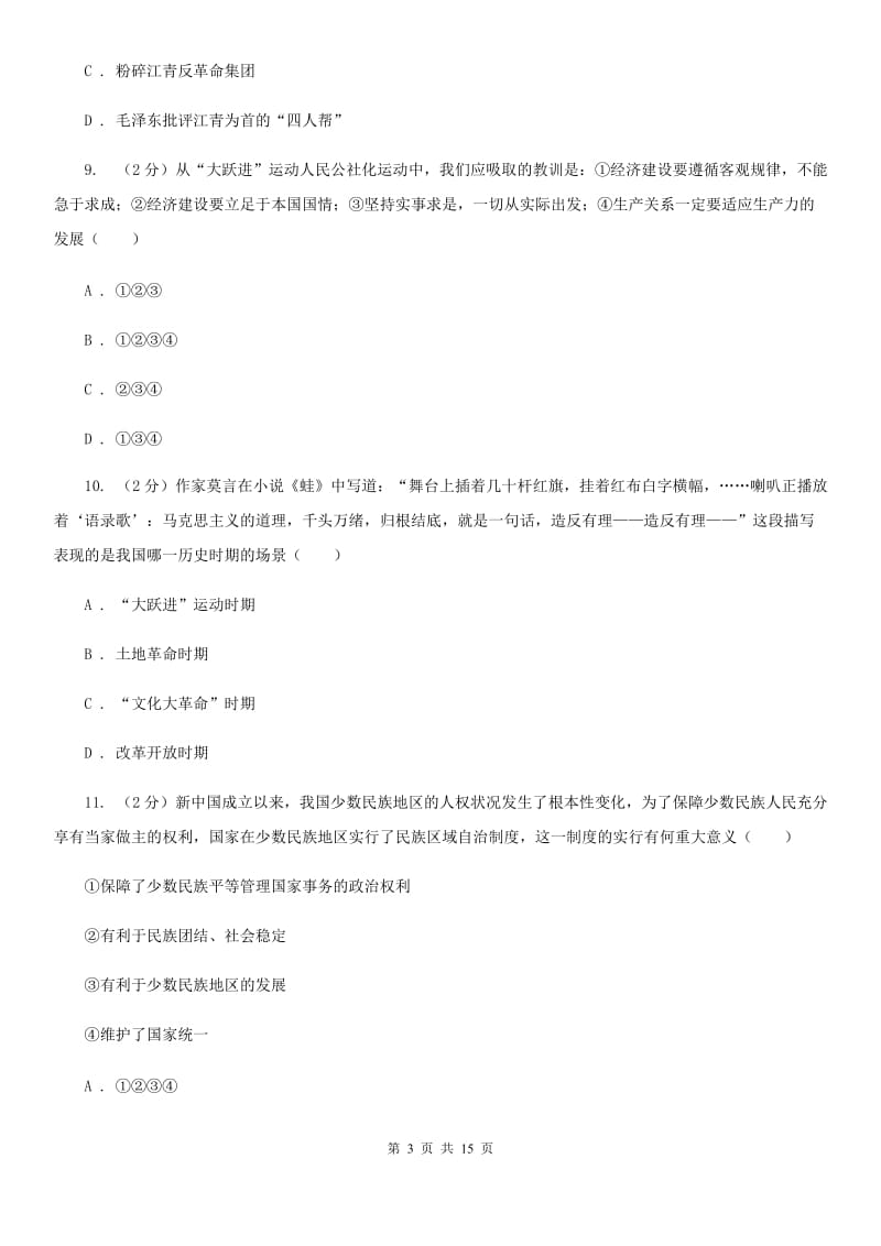 粤沪版2019-2020年八年级下学期历史期末考试试卷（II ）卷_第3页