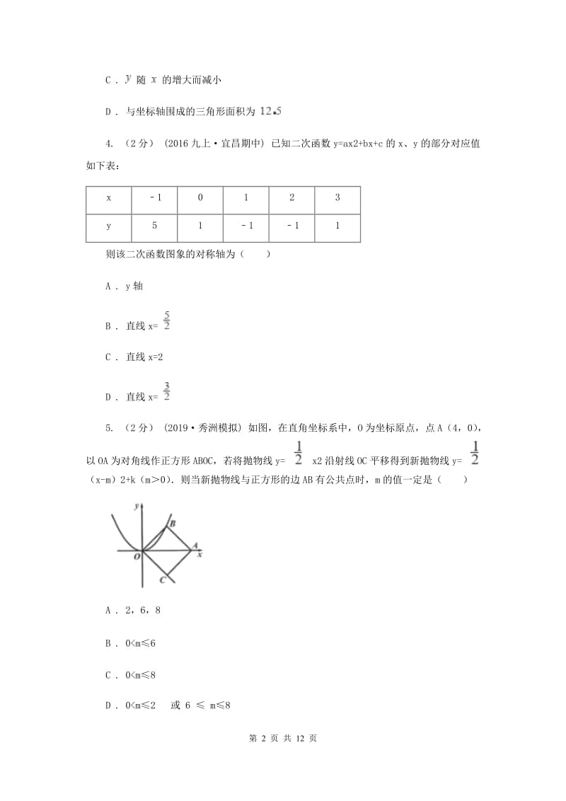 华中师大版2020年中考备考专题复习：二次函数新版_第2页