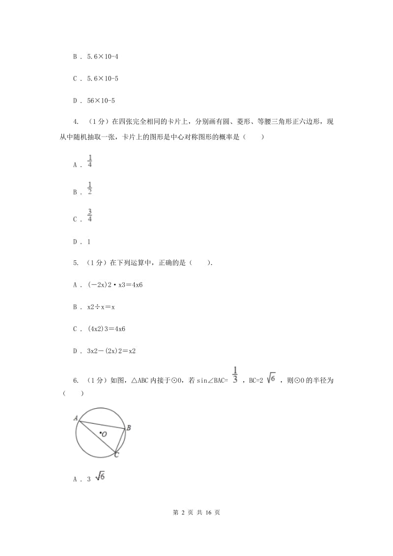 人教版2020届数学中考模拟试卷I卷新版_第2页