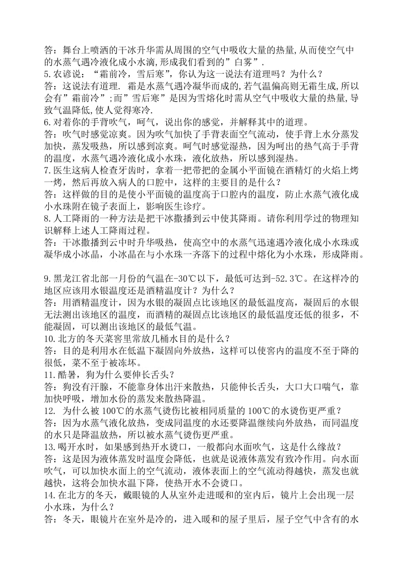 八年级物理(上)专题复习简答题_第3页