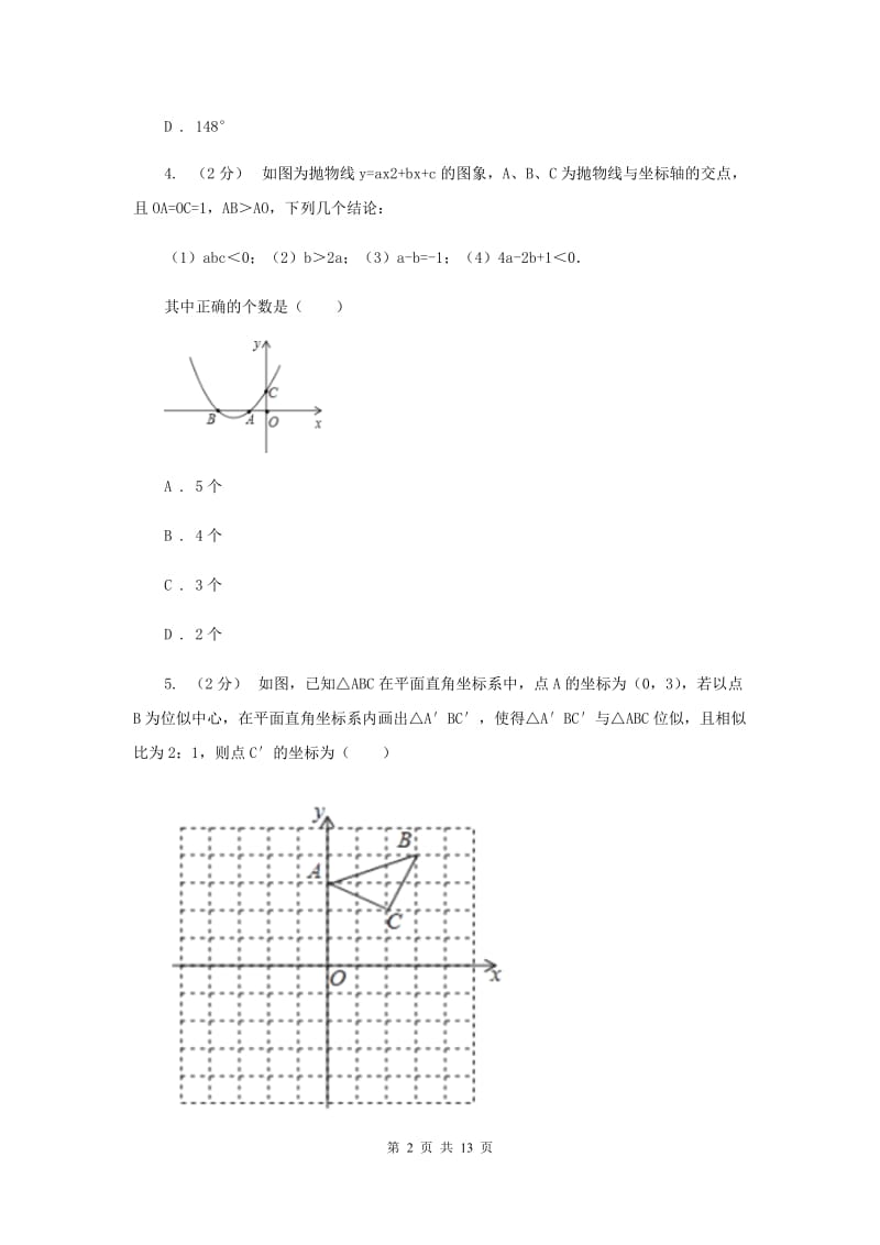 九年级上学期期中数学试卷E卷_第2页