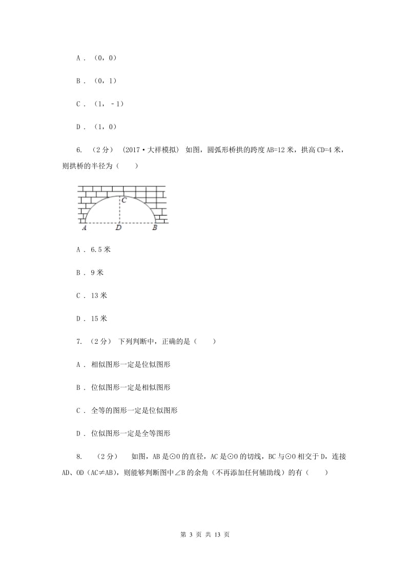 九年级上学期期中数学试卷E卷_第3页