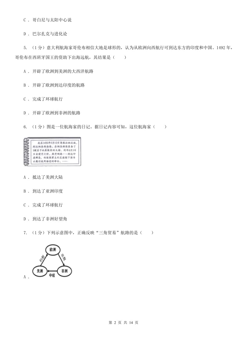 新版2020届九年级上学期历史期中考试试卷C卷_第2页