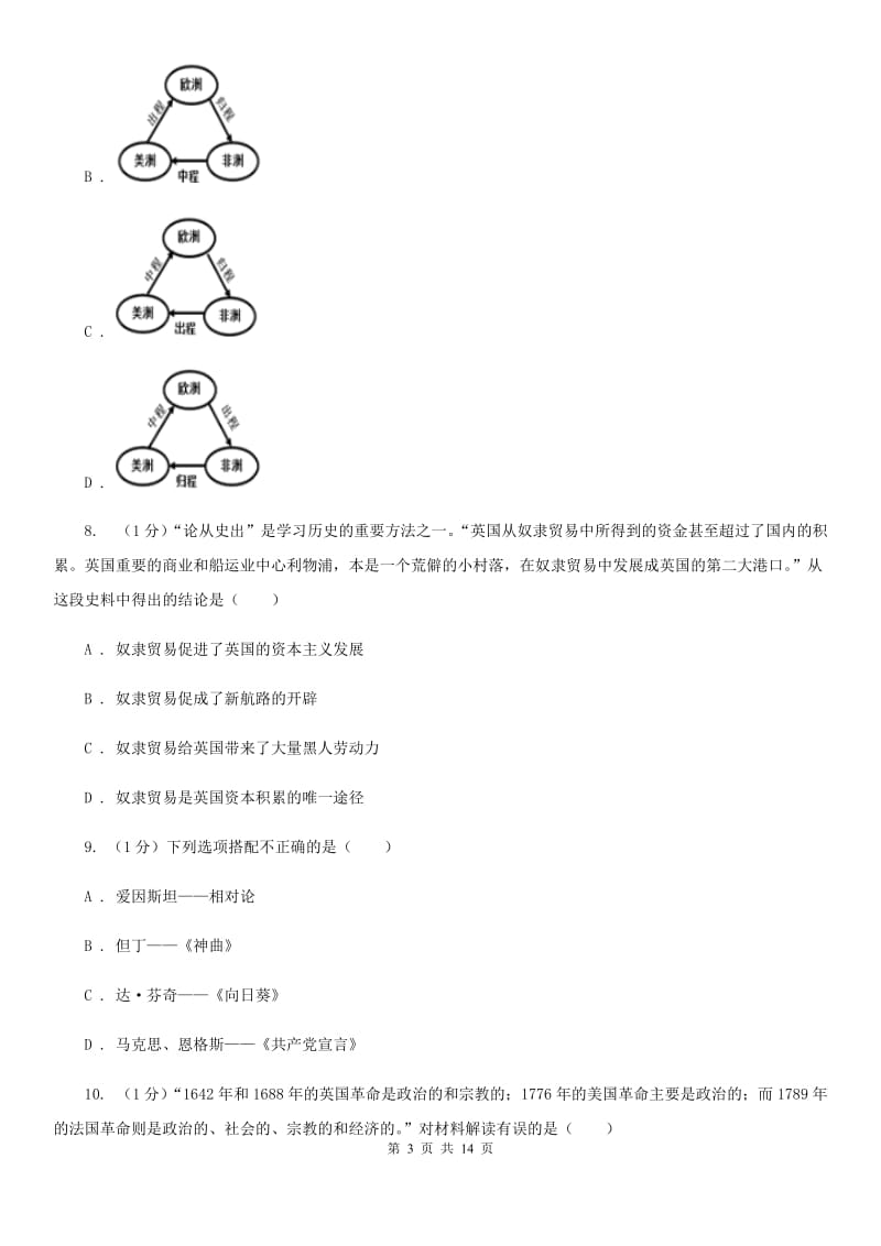 新版2020届九年级上学期历史期中考试试卷C卷_第3页